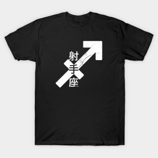 Sagittarius in Japanese T-Shirt